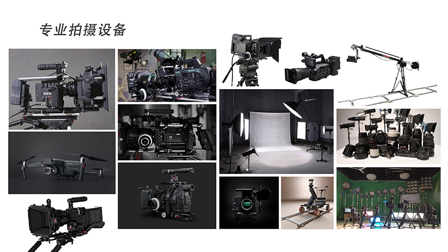 拍摄设备.jpg